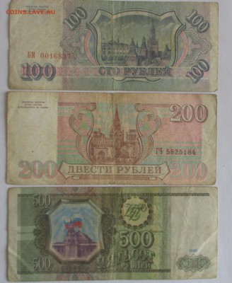100,200,500р. 1993г. до 24.03.18 22.30 мск - Без имени-1