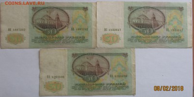 50р. 1991г. 3шт. с рубля до 24.03.18 22.30 мск - Без имени-2