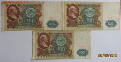 100р. 1991г. 3шт. с рубля до 24.03.18 22.30 мск - Без имени-1