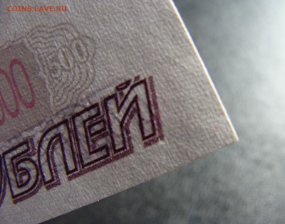 500 рублей 1997 г. модификация 2004 г. - пог (1).JPG