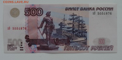 500 рублей 1997 г. модификация 2004 г. - DSC03856.JPG