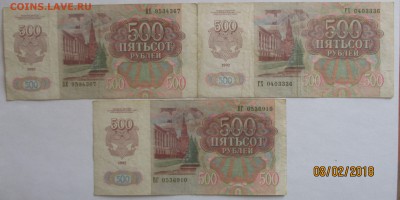 500р. 1992г. 3шт. с рубля до 24.03.18 22.30 мск - Без имени-1