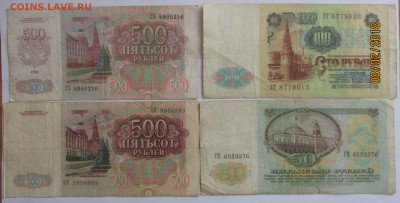 500р. 1992г. 500,100,50р. 1991г. до 24.03.18 22.30 мск - Без имени-2