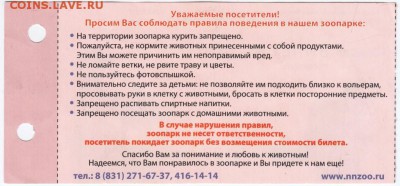 Льгот. вх. билет Зоопарка ЛИМПОПО  до 26.03.18 г. в 23.00 - Scan-180316-0050