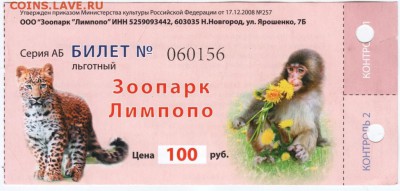 Льгот. вх. билет Зоопарка ЛИМПОПО  до 26.03.18 г. в 23.00 - Scan-180316-0046