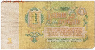 1 рубль 1961 г. № ХЭ 2846333 до 26.03.18 г. в 23.00 - Scan-180316-0052