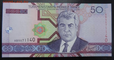 ТУРКМЕНИСТАН 50 манат 2005г., ДО 24.03. - Туркмения 50 манат 2005г.. А..JPG