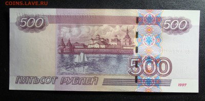 500 рублей 1997 г. модификация 2004 г. - DSC03883.JPG
