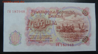 БОЛГАРИЯ 10 лев 1951г, ДО 24.03. - БОЛГАРИЯ 10 лев 1951г В..JPG