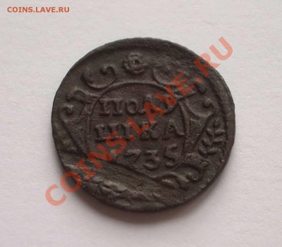 Браки монет царской России - 1735 3