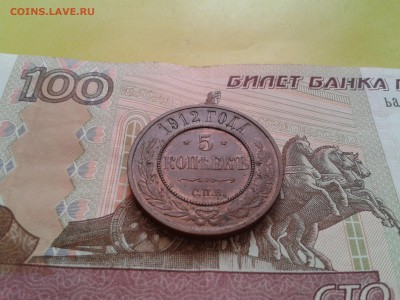 5 копеек 1912 года спб - в коллекцию - 2018-03-20 18.05.09