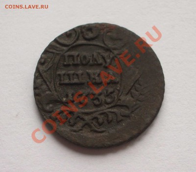 Браки монет царской России - 1735 4