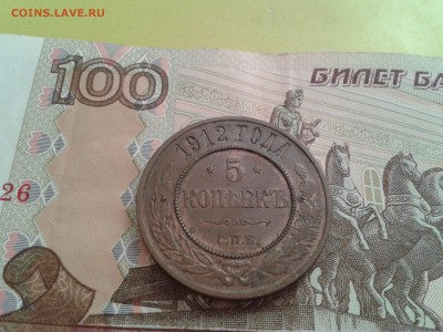 5 копеек 1912 года спб - в коллекцию - 2018-03-20 18.00.07