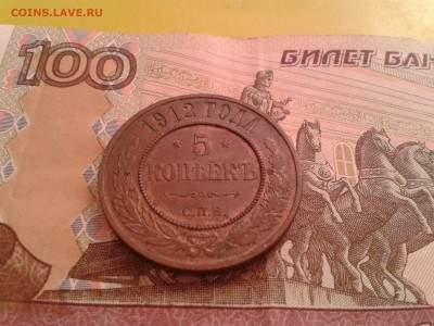 5 копеек 1912 года спб - в коллекцию - 2018-03-20 17.59.41
