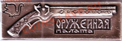 Знак "Оружейная палата" до 16.04.11г. в 19.00 - IMAGE0075.JPG