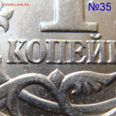 Идентификация Гравировок 1 копейка 2003 СПМД - 35-3.JPG