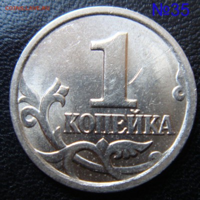 Идентификация Гравировок 1 копейка 2003 СПМД - 35-2.JPG