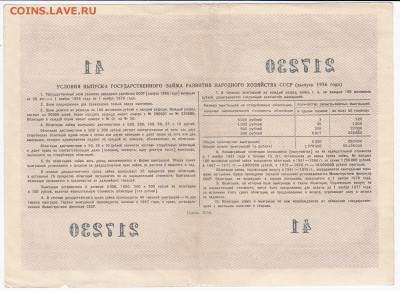 СССР-Облигация на 100 рублей выпуск 1956 года до 26.03 в 22. - IMG_20180320_0017