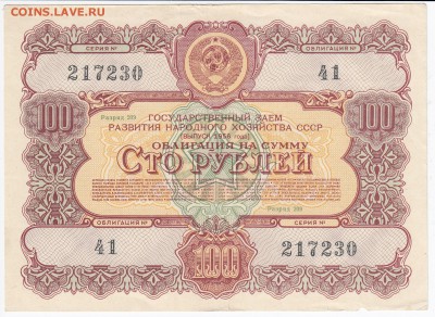 СССР-Облигация на 100 рублей выпуск 1956 года до 26.03 в 22. - IMG_20180320_0018