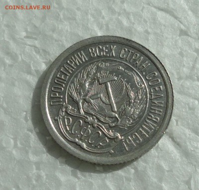 10 копеек 1923 года. С блеском. До 23.03.18. - DSC04968.JPG