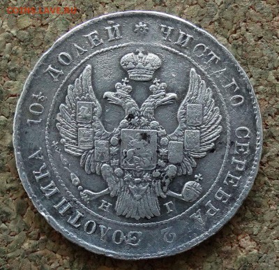 Полтина 1839 СПБ НГ До 26.03.2018 22-00 по Москве - 1.JPG