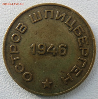 Шпицберген 1946 комплект ..еще один - IMG_3162.JPG