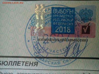 избирательный бюллетень 2018 - DSC00340.JPG