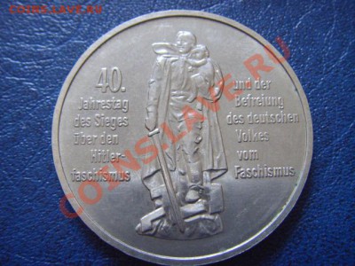 ГДР 10 марок 1985 40 лет Победы " Алеша" до 13.04 в 21.00 М - LPIC9564.JPG