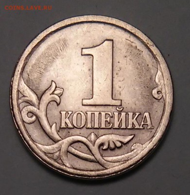 1 копейка 2003 СП Номер гравировки? - 20180320_200653