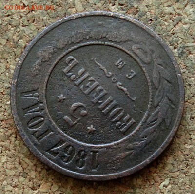 5 копеек 1867 ЕМ До 26.03.2018 22-00 по Москве - 4.JPG