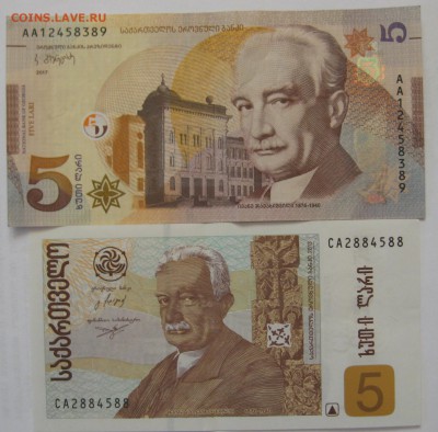 5 лари Грузия - IMG_6744.JPG