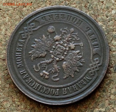 5 копеек 1869 ЕМ До 26.03.2018 22-00 по Москве - 3.JPG