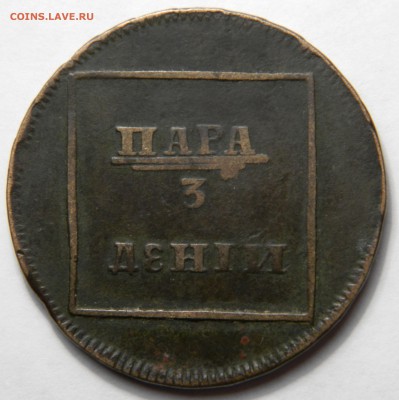 Пара 3 денги 1772,   до 23.03(ПЯТНИЦА) в 22.00мск - DSCN3564.JPG