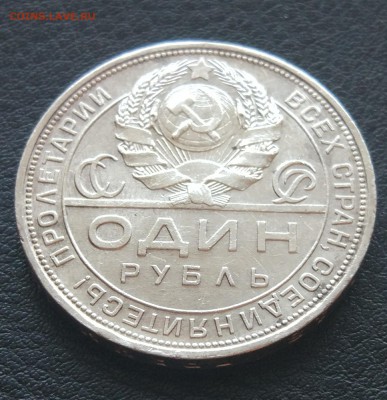 1 рубль 1924 П.Л. до 25.03. - IMG_20180319_202127