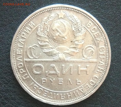 1 рубль 1924 П.Л. до 25.03. - IMG_20180319_202143