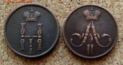 Денежка 1854,1856 ЕМ До 26.03.2018 22-00 по Москве - 1.JPG