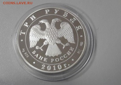 3р 2010г Вовнушки-пруф серебро Ag925, до 26.03 - Вовнушки-1