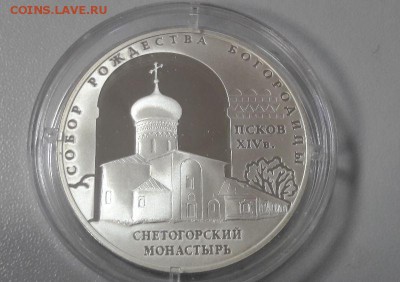 3р 2008г Снетогорский монастырь-пруф серебро Ag925, до 23.03 - Снетогорский монастырь-2