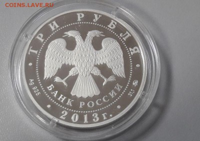 3р 2013г Год охраны окр.среды-пруф серебро Ag925, до 23.03 - Окруж.среда-1