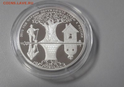 3р 2013г Год охраны окр.среды-пруф серебро Ag925, до 23.03 - Окруж.среда-2