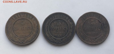 5 копеек 1911,1912,1916 годов предпродажная !! - IMG_0855.JPG