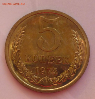 5 Копеек 1974 года Наборные до 25.03.18  22:00 мск - 5.74.1