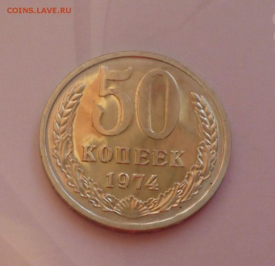 50 Копеек 1974 года Наборные до 25.03.18  22:00 мск - 50.74.1
