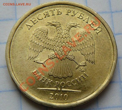 10р 2010г ММД 2шт 1.23А  1.3А до 14.04.11    21-00 по Москве - 10р 2010г ММД 1 л.с.