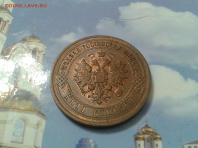 5 копеек 1912 года спб - в коллекцию - 2018-03-20 21.14.52