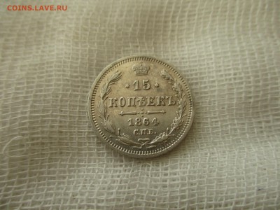 15 копеек А-2, 1864 г.(СПБ-НФ).  До 26.03.2018 в 22:00 Мск. - IMG_4238.JPG