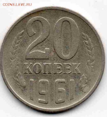 20 к 1961 г 3 линии - img111