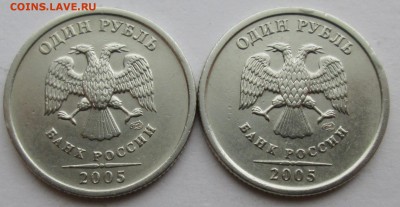 1руб 2005сп  шт В--Г (редкая+нечастая)      23март 22-00мск - IMG_2028.JPG