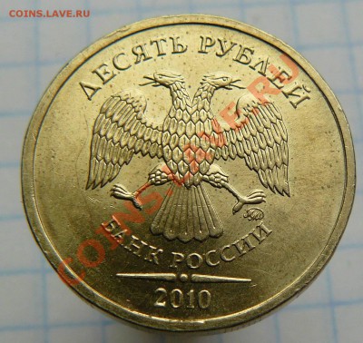 10р 2010г ММД 2шт 1.23А  1.3А до 14.04.11    21-00 по Москве - 10р 2010г ММД л.с.