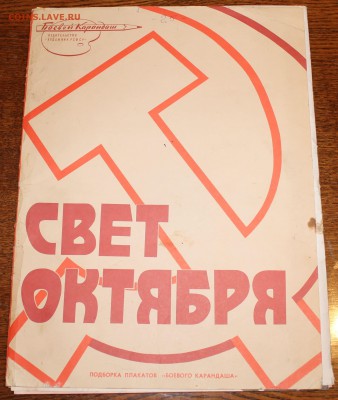 Наборы плакатов "Боевой карандаш" и др. - IMG_6166